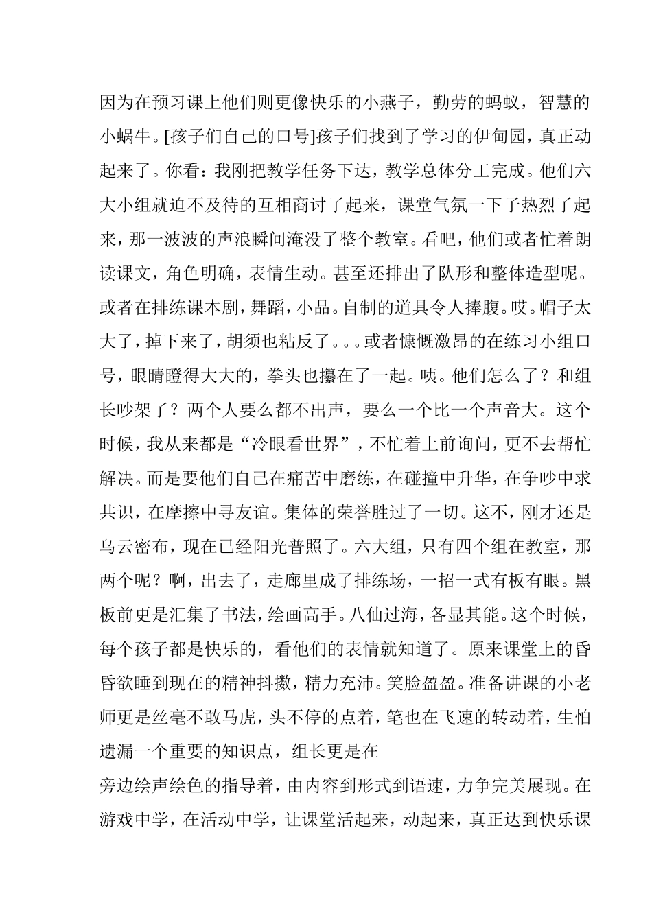 激越的课堂-飞扬的青春_第2页