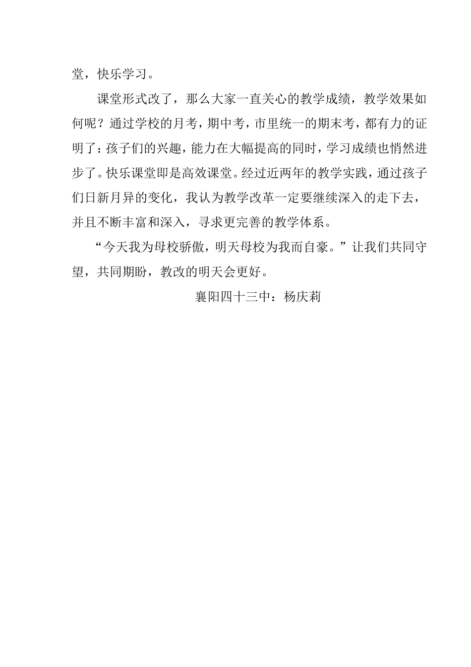 激越的课堂-飞扬的青春_第3页