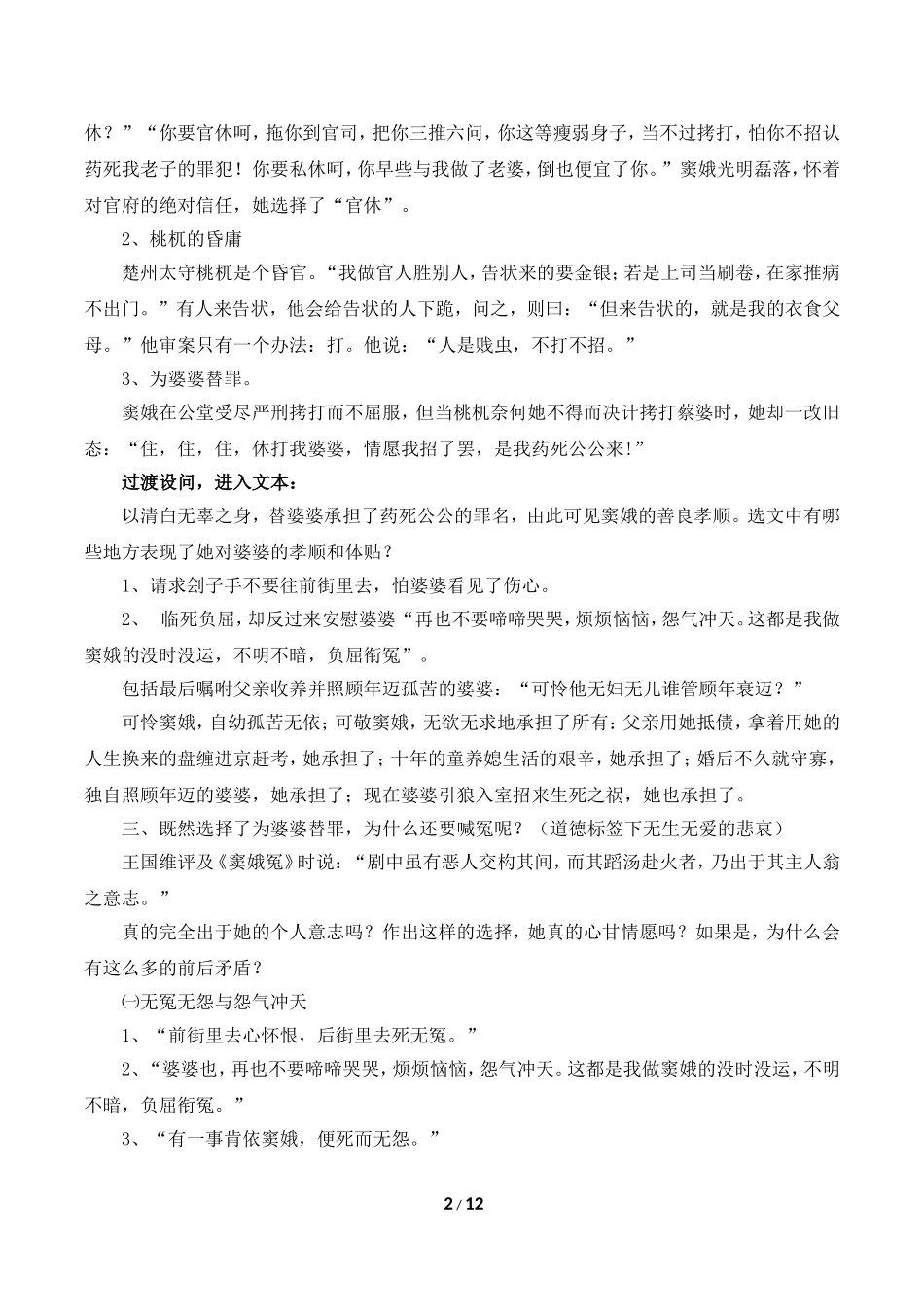 《窦娥冤》教案2_第2页