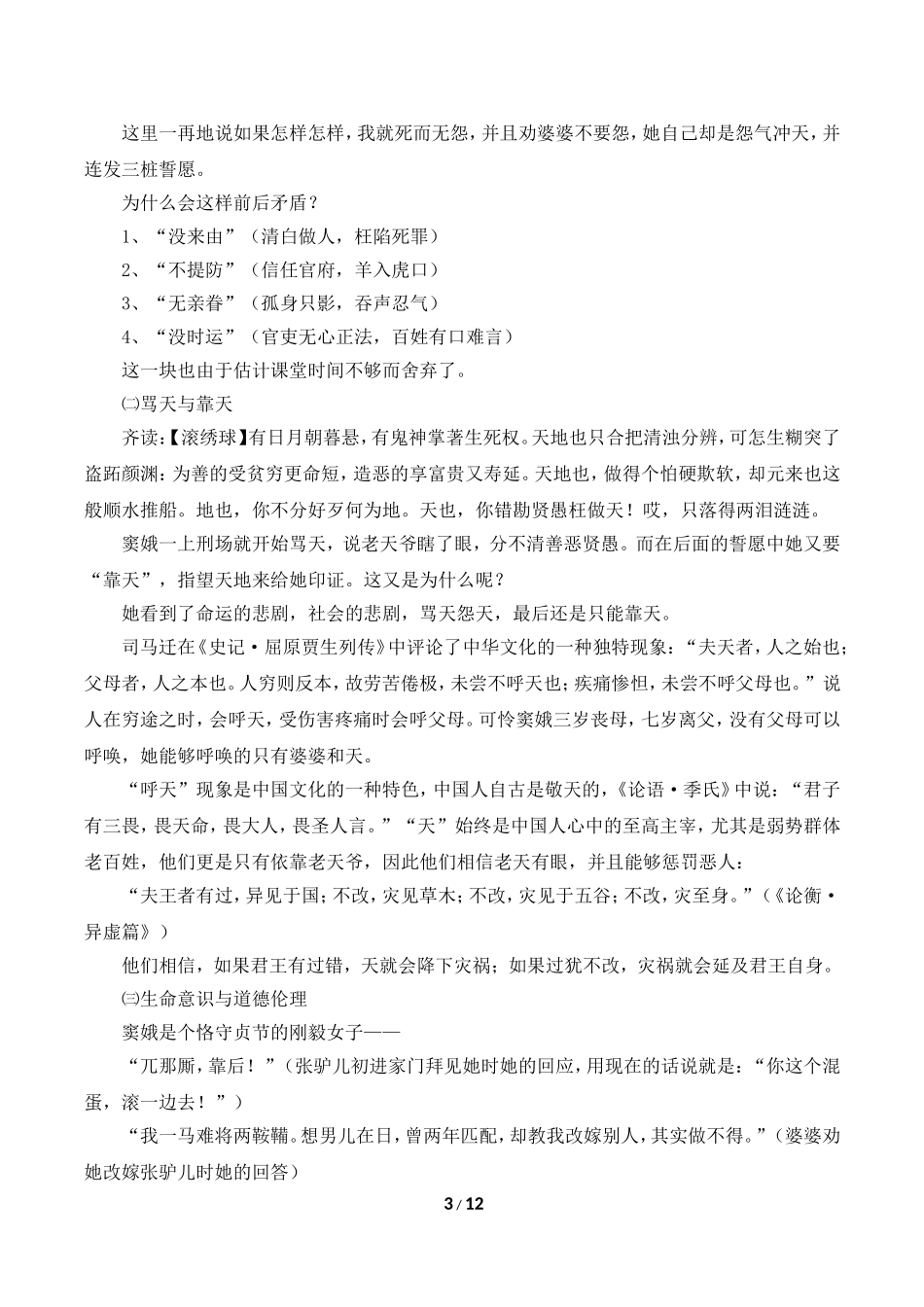 《窦娥冤》教案2_第3页
