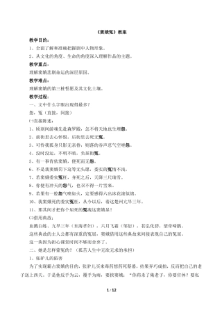 《窦娥冤》教案2