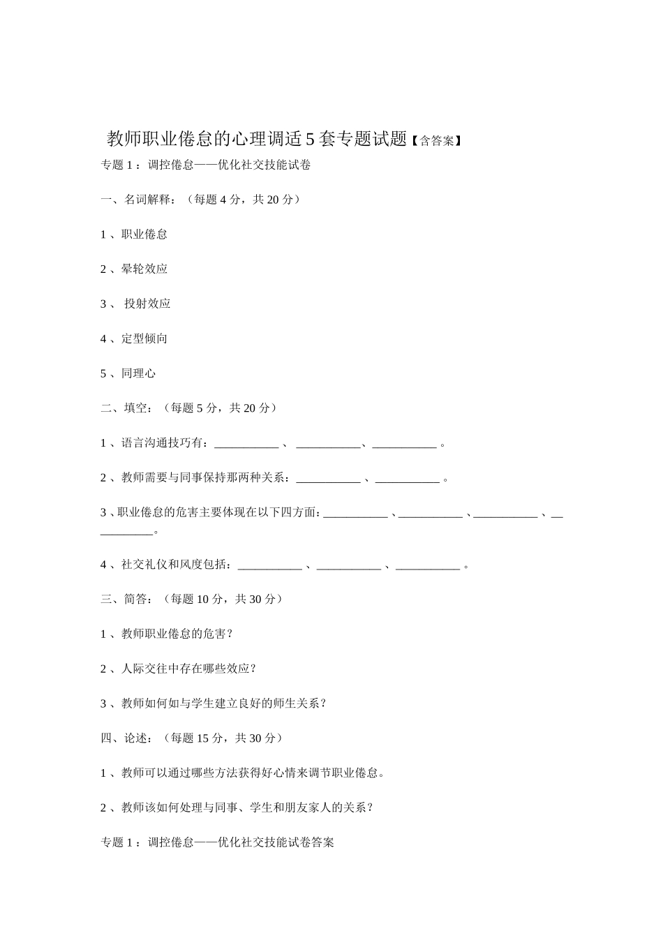 教师职业倦怠的心理调适_第1页