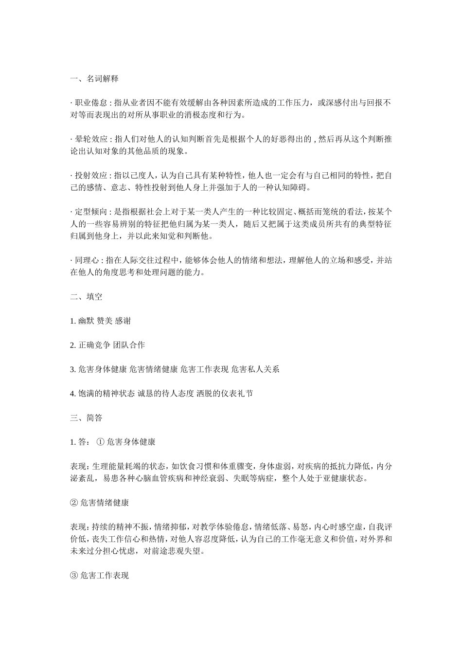 教师职业倦怠的心理调适_第2页