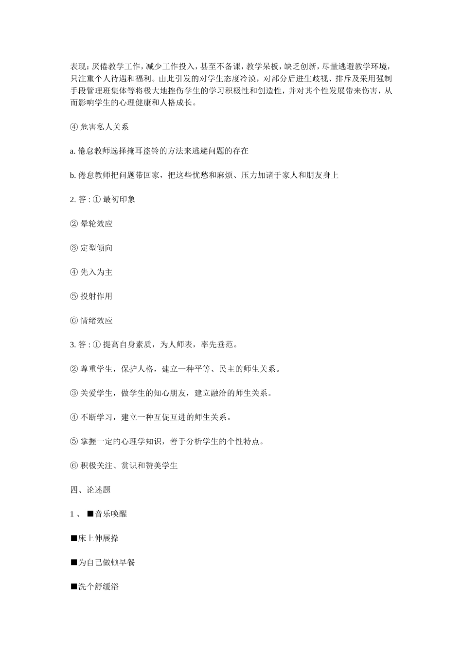 教师职业倦怠的心理调适_第3页