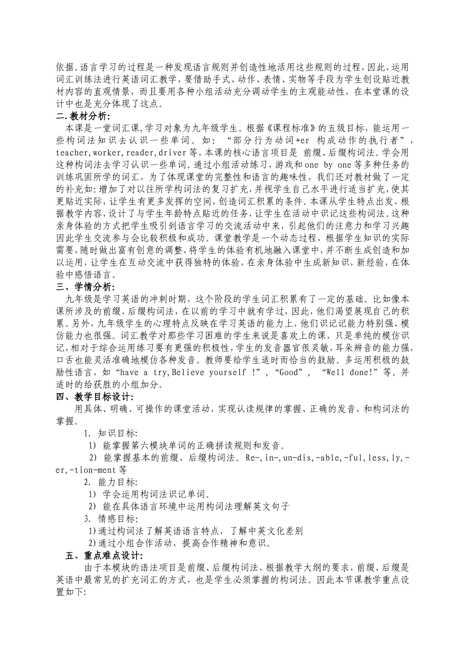 教学设计-王志云_第2页