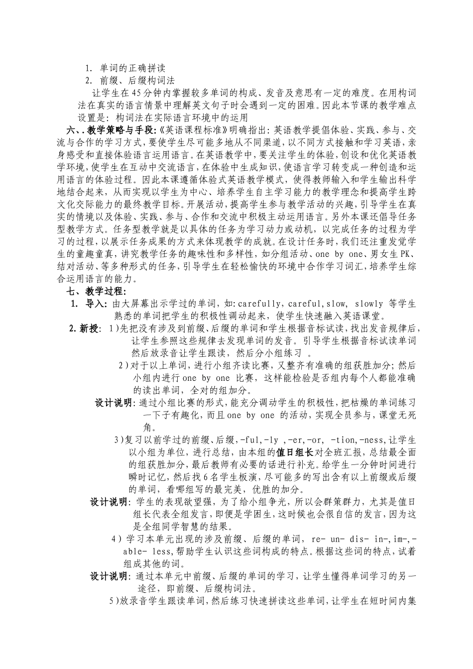 教学设计-王志云_第3页