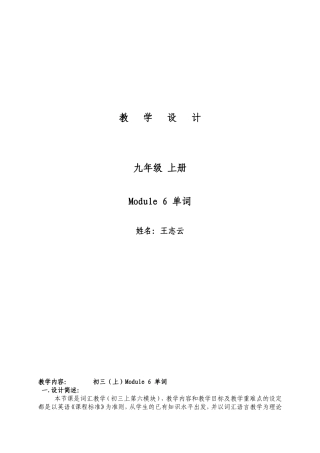教学设计-王志云