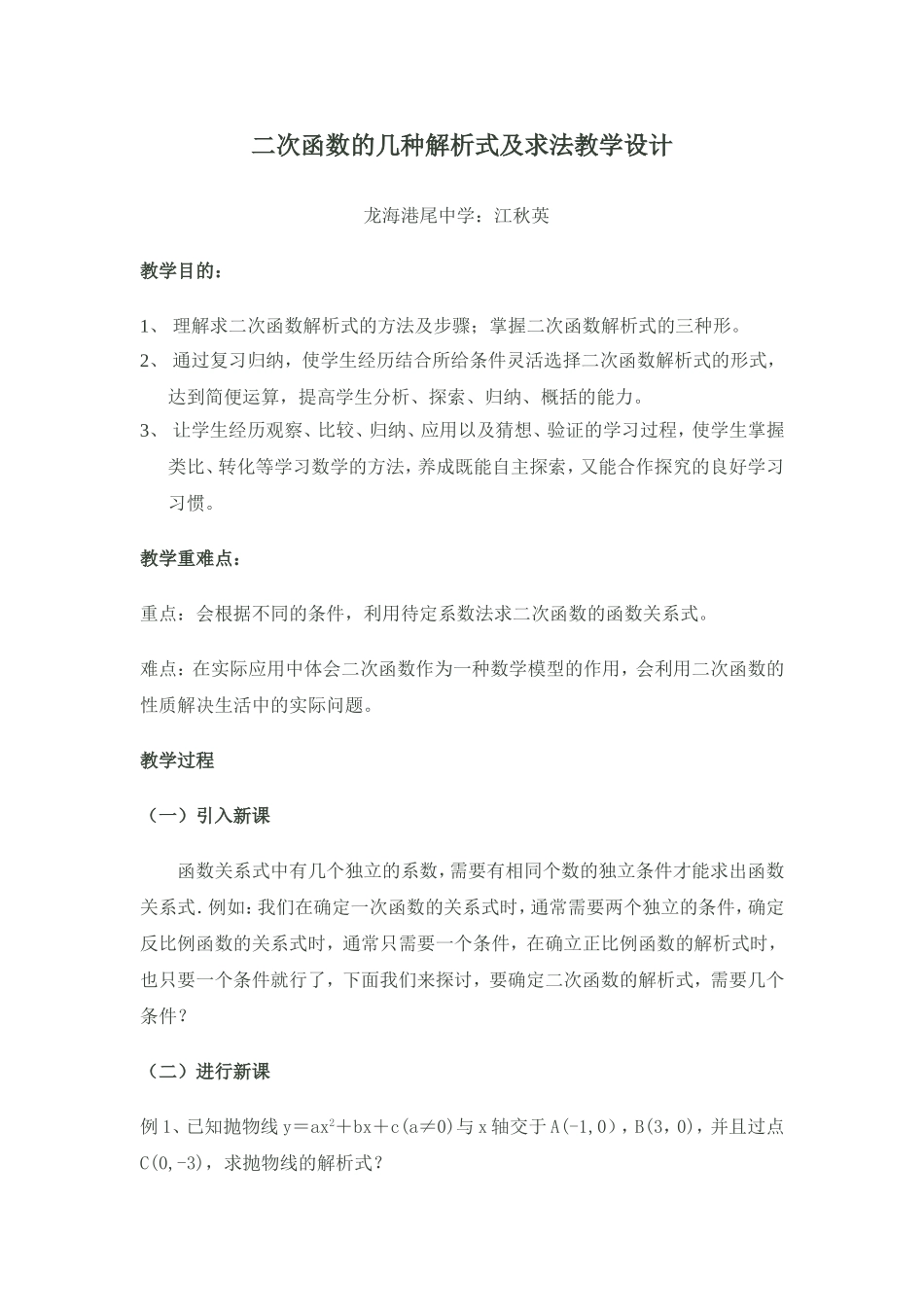 求二次函数的关系式_第1页