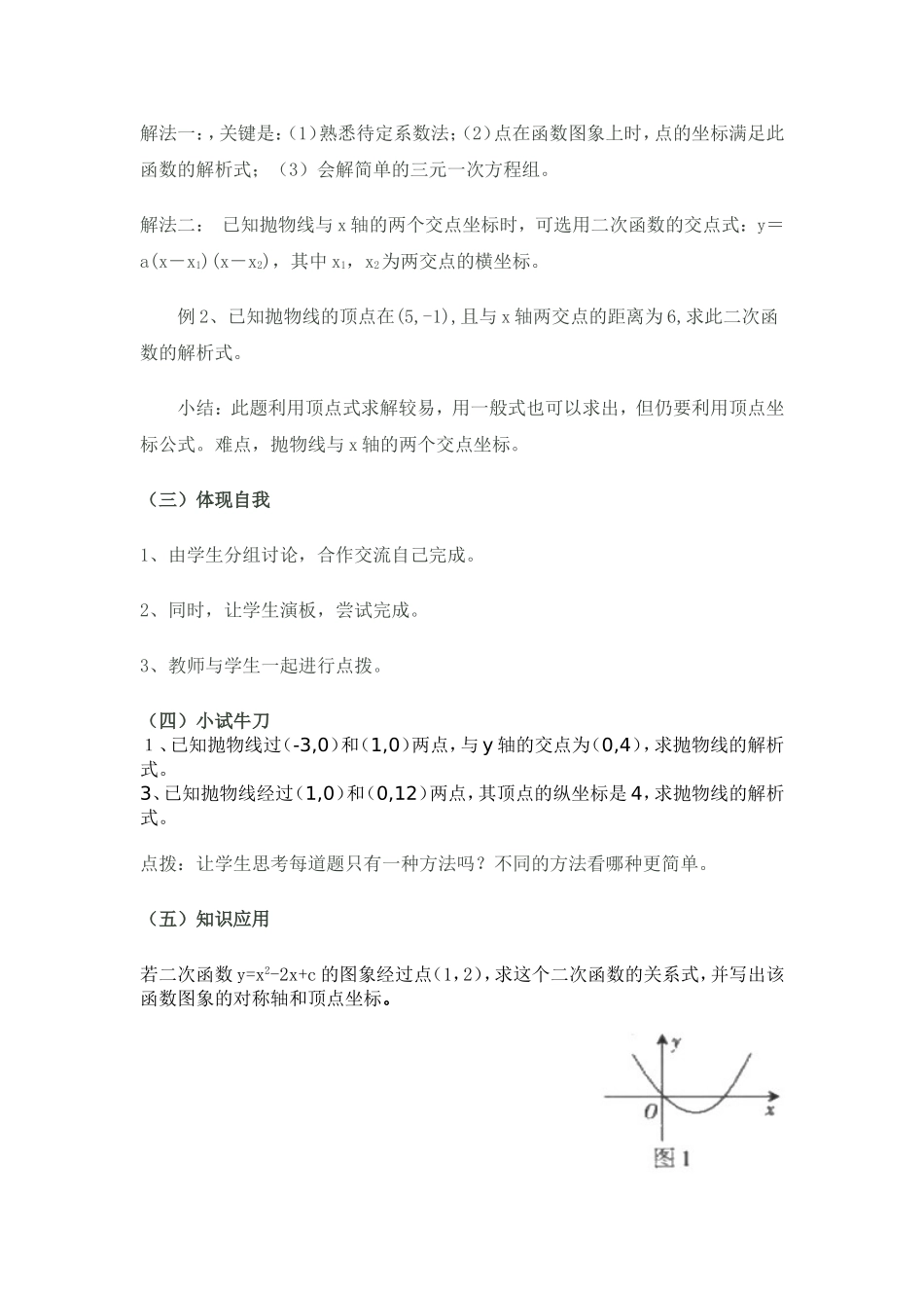 求二次函数的关系式_第2页