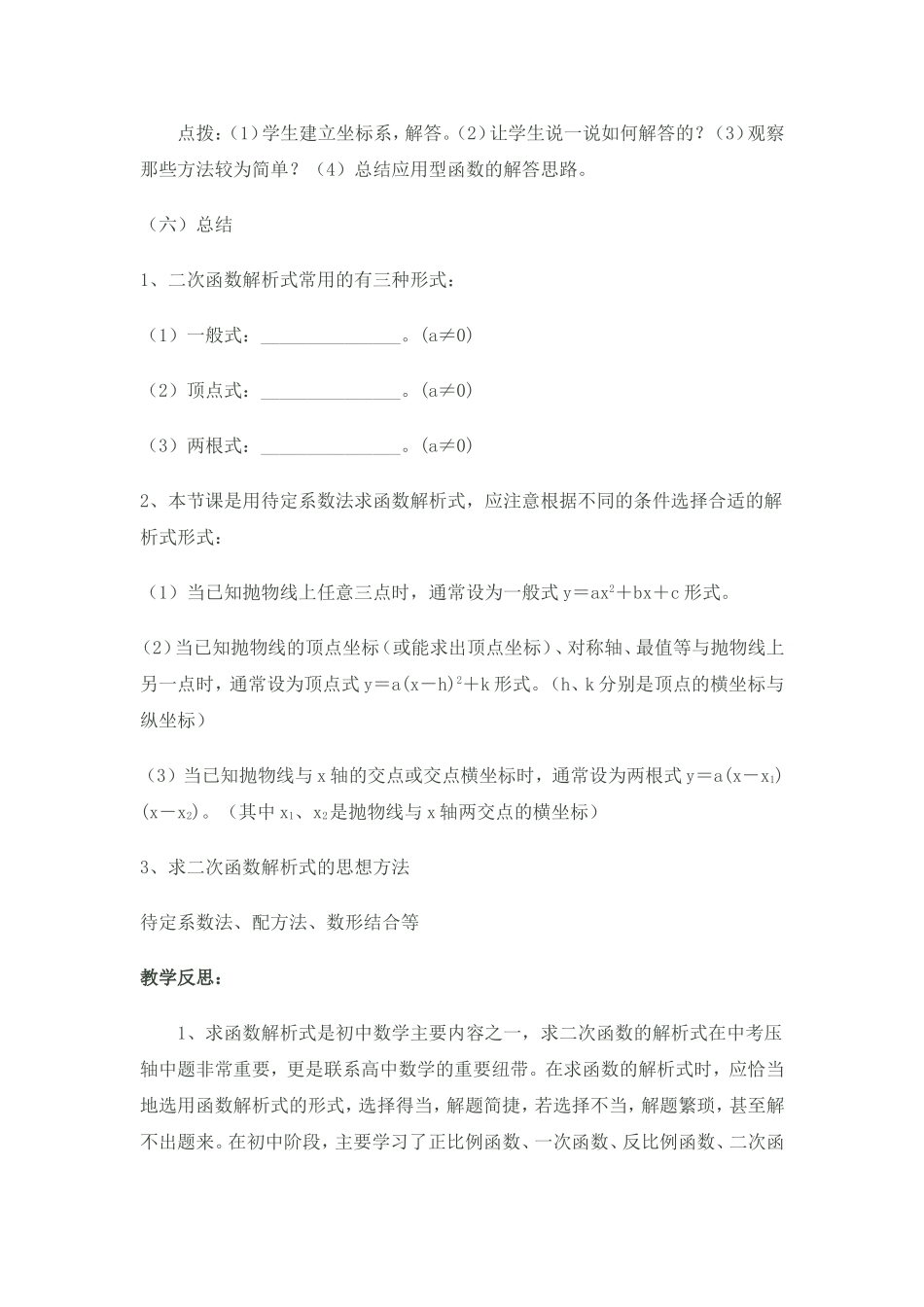 求二次函数的关系式_第3页