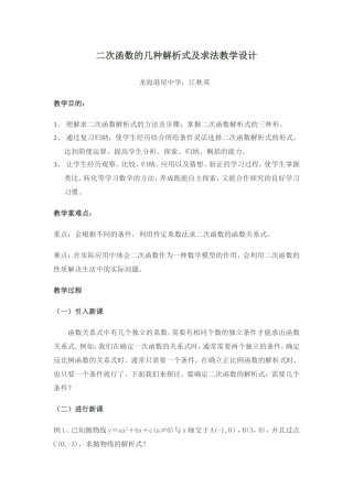 求二次函数的关系式