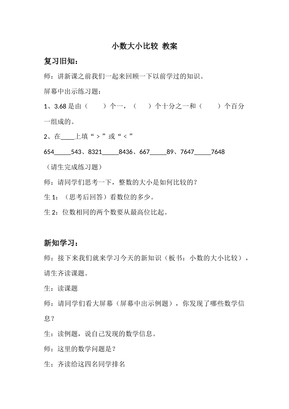 小学数学2011版本小学四年级复习旧知_第1页