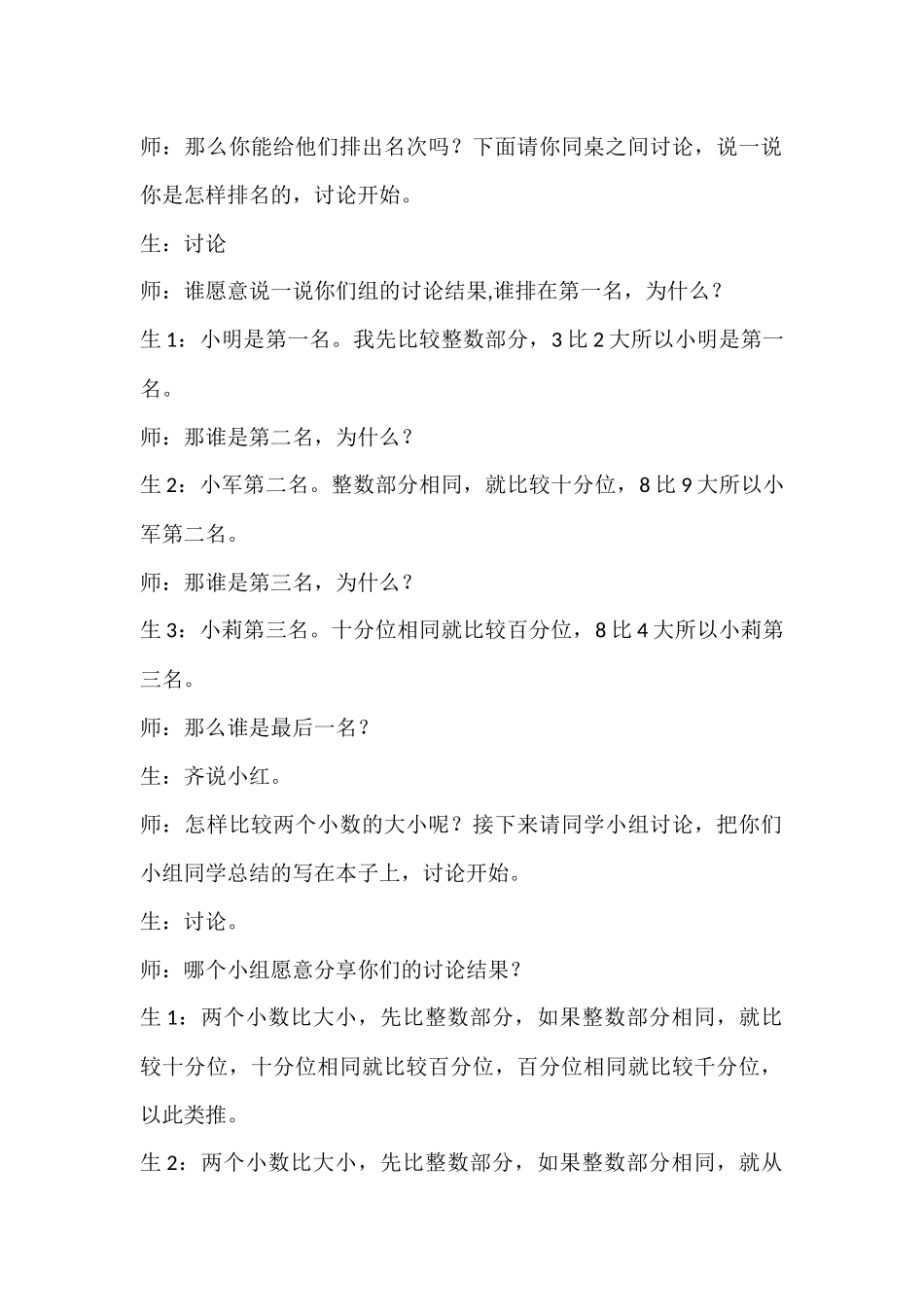 小学数学2011版本小学四年级复习旧知_第2页