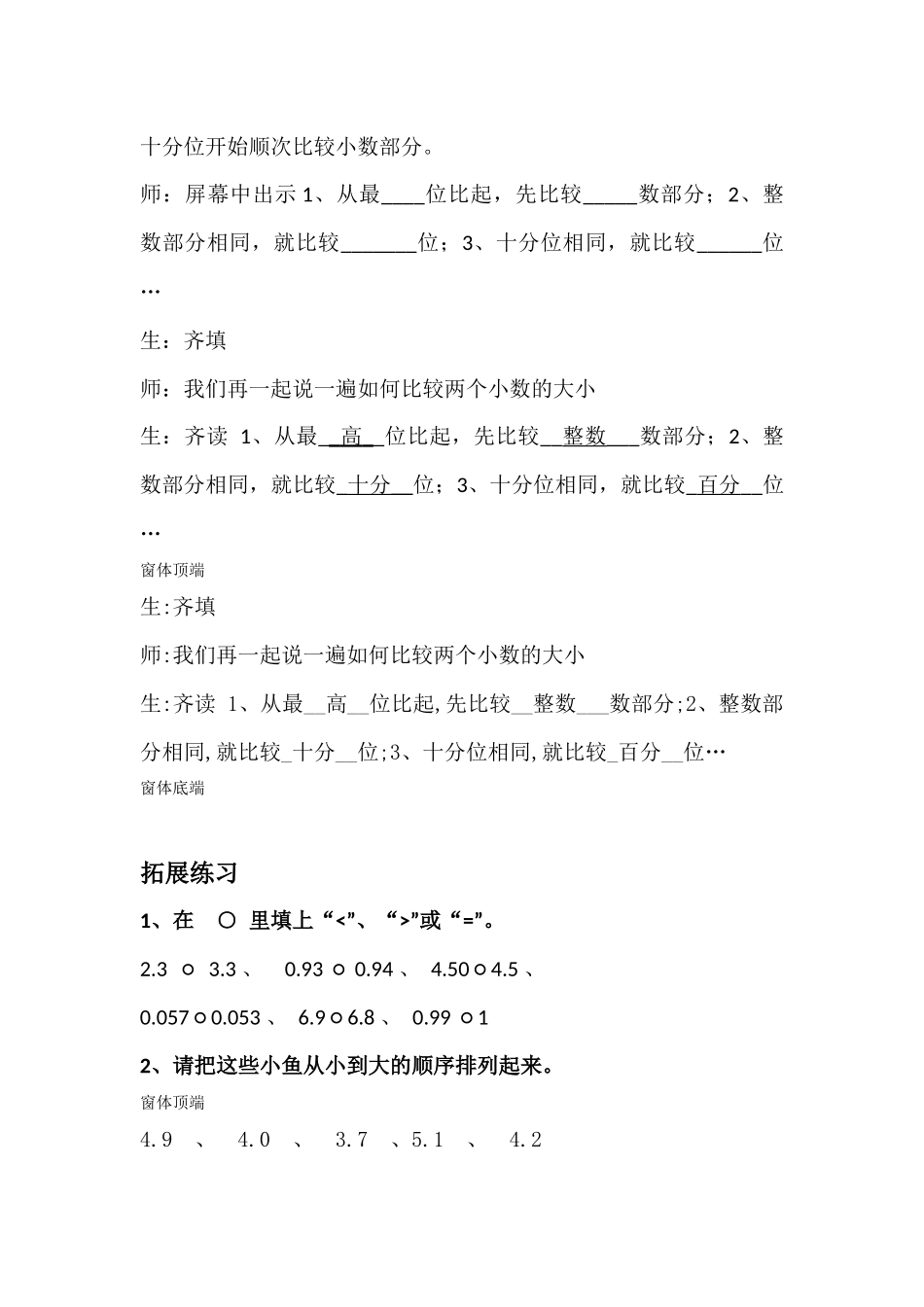 小学数学2011版本小学四年级复习旧知_第3页