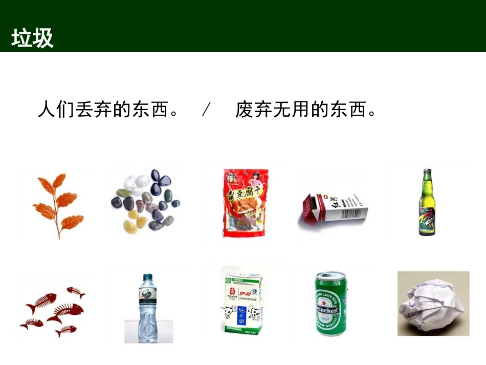 垃圾分类与回收利用-长沙望城东城珠琳曾新民_第2页