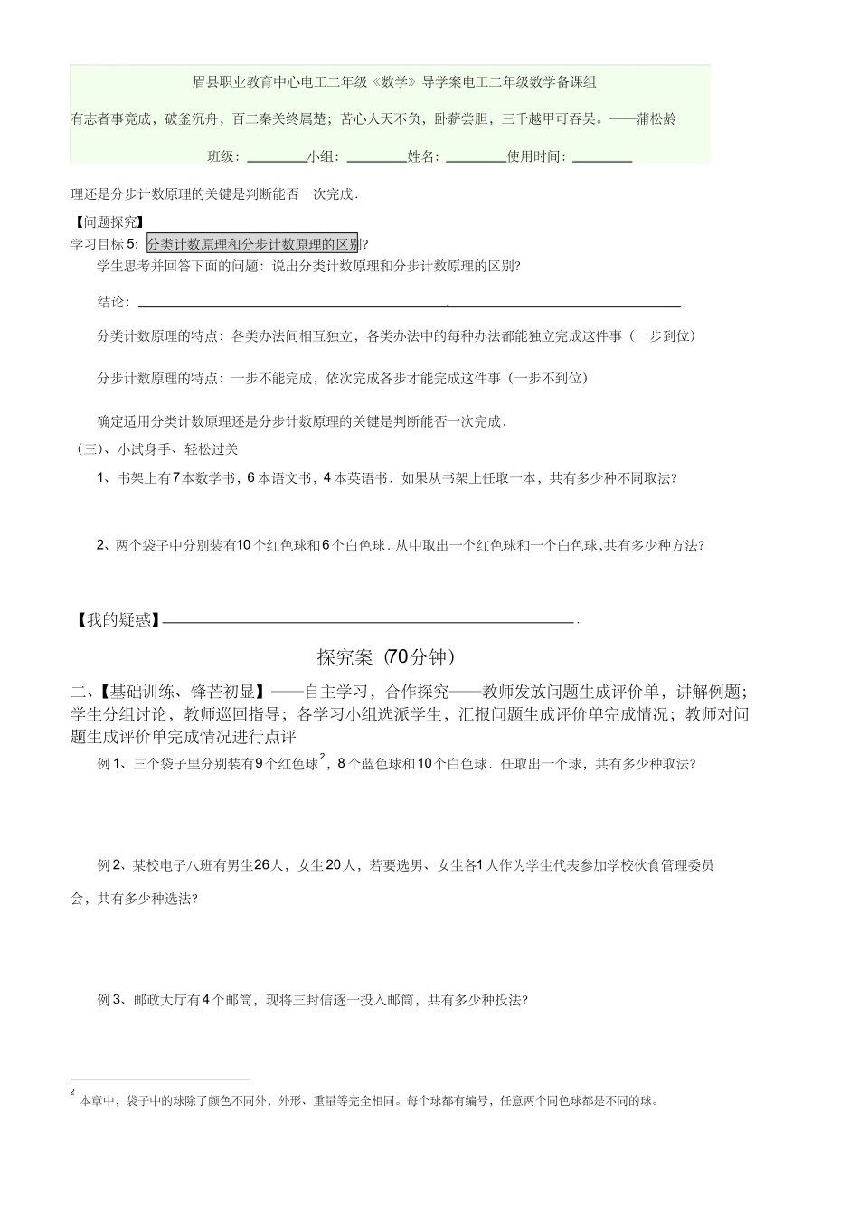 探究与发现子集的个数有多少_第3页