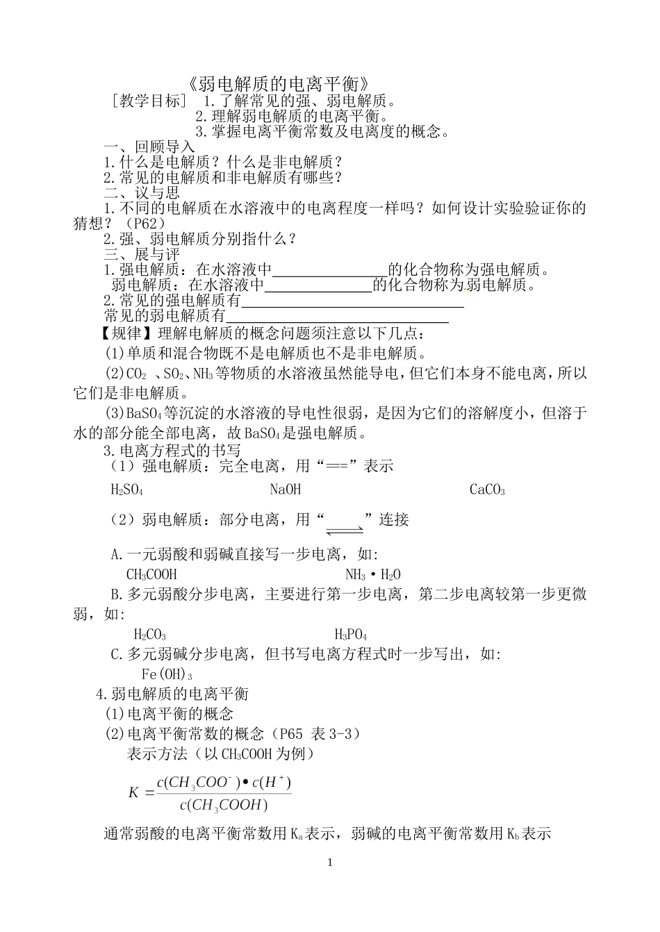 第二单元溶液的酸碱性-(2)_第1页