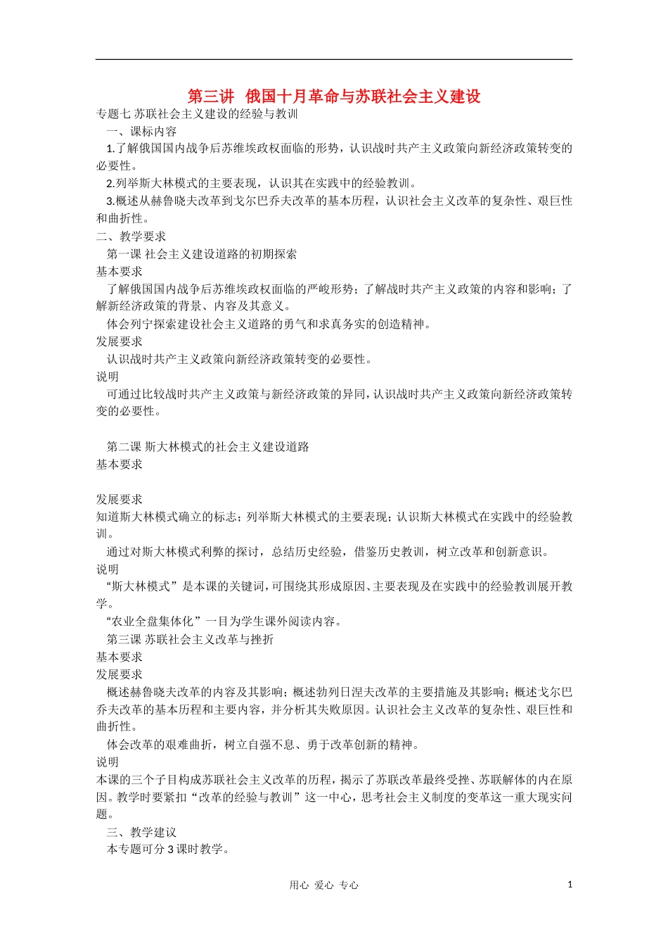 【2011浙江考试说明】高考历史世界近代史现代史第三讲-俄国十月革命与苏联社会主义建设-人教版_第1页