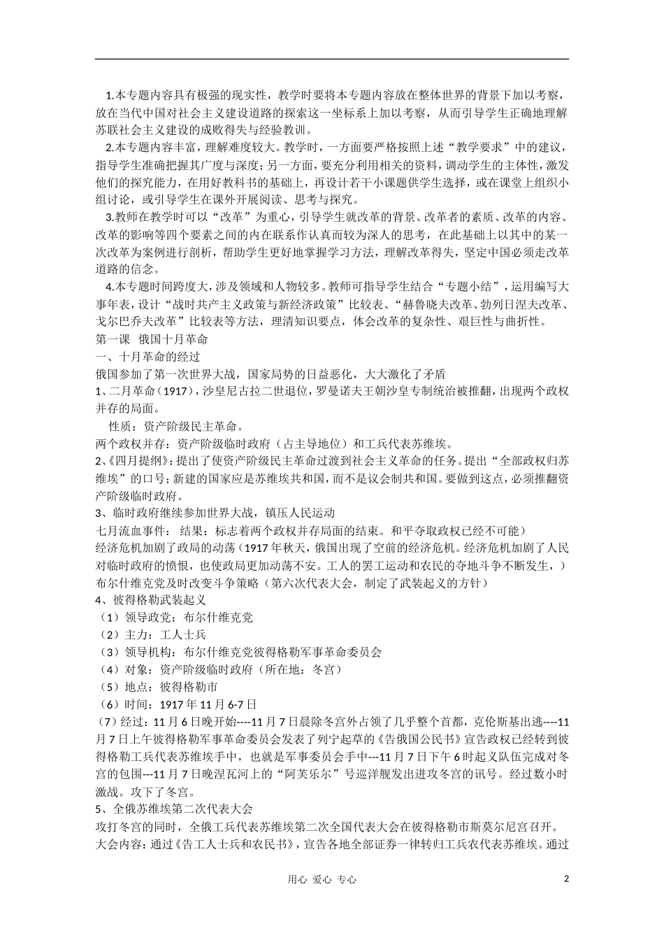 【2011浙江考试说明】高考历史世界近代史现代史第三讲-俄国十月革命与苏联社会主义建设-人教版_第2页