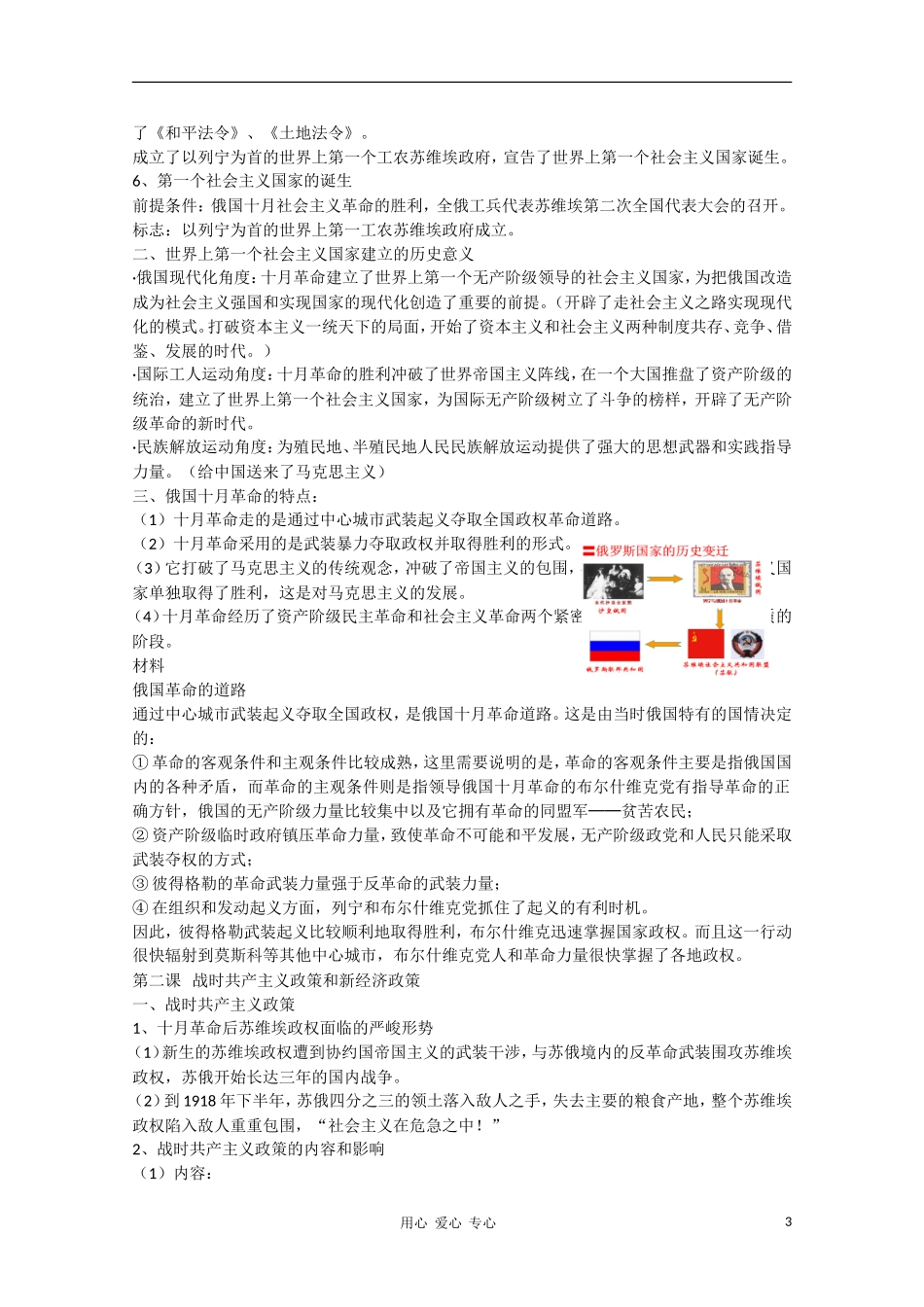 【2011浙江考试说明】高考历史世界近代史现代史第三讲-俄国十月革命与苏联社会主义建设-人教版_第3页
