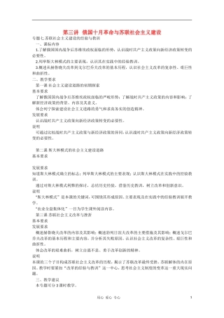【2011浙江考试说明】高考历史世界近代史现代史第三讲-俄国十月革命与苏联社会主义建设-人教版