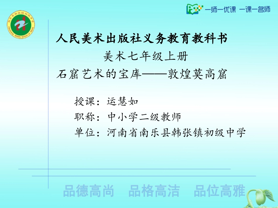 石窟艺术的宝库(自学)_第1页
