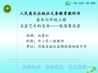 石窟艺术的宝库(自学)
