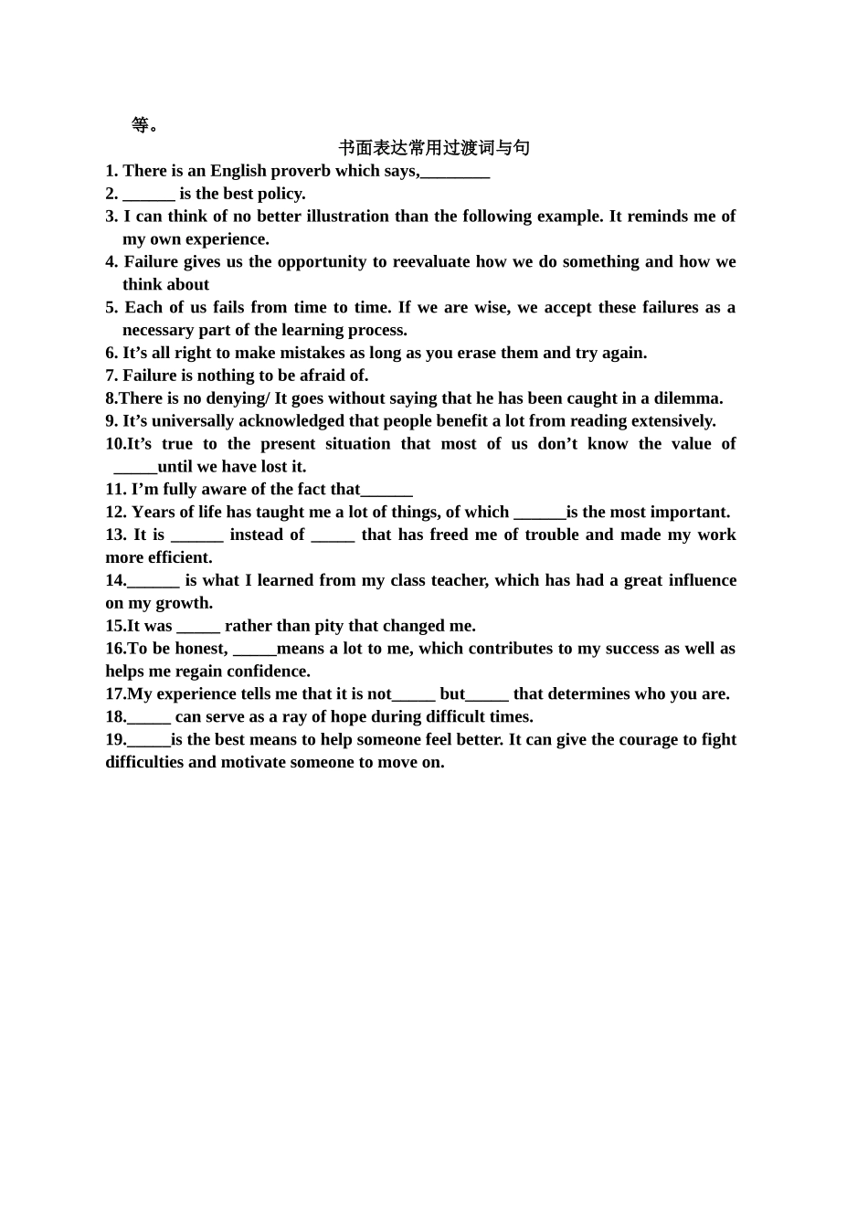 书面表达策略与过渡词_第2页