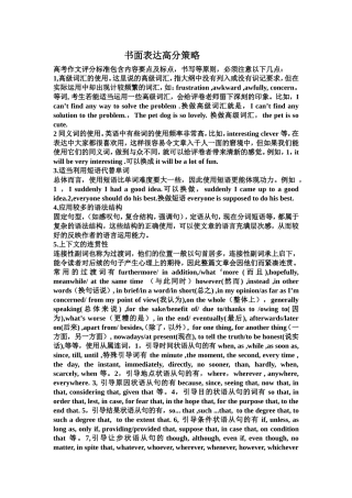 书面表达策略与过渡词