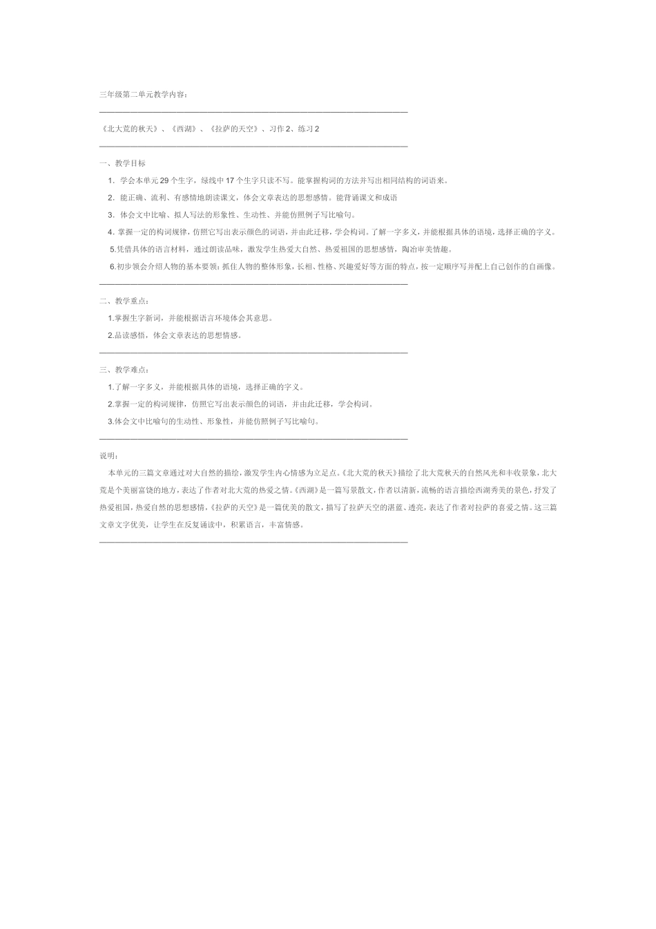 三上第二单元说明_第1页