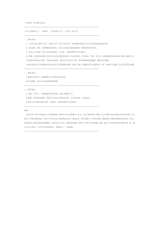 三上第二单元说明