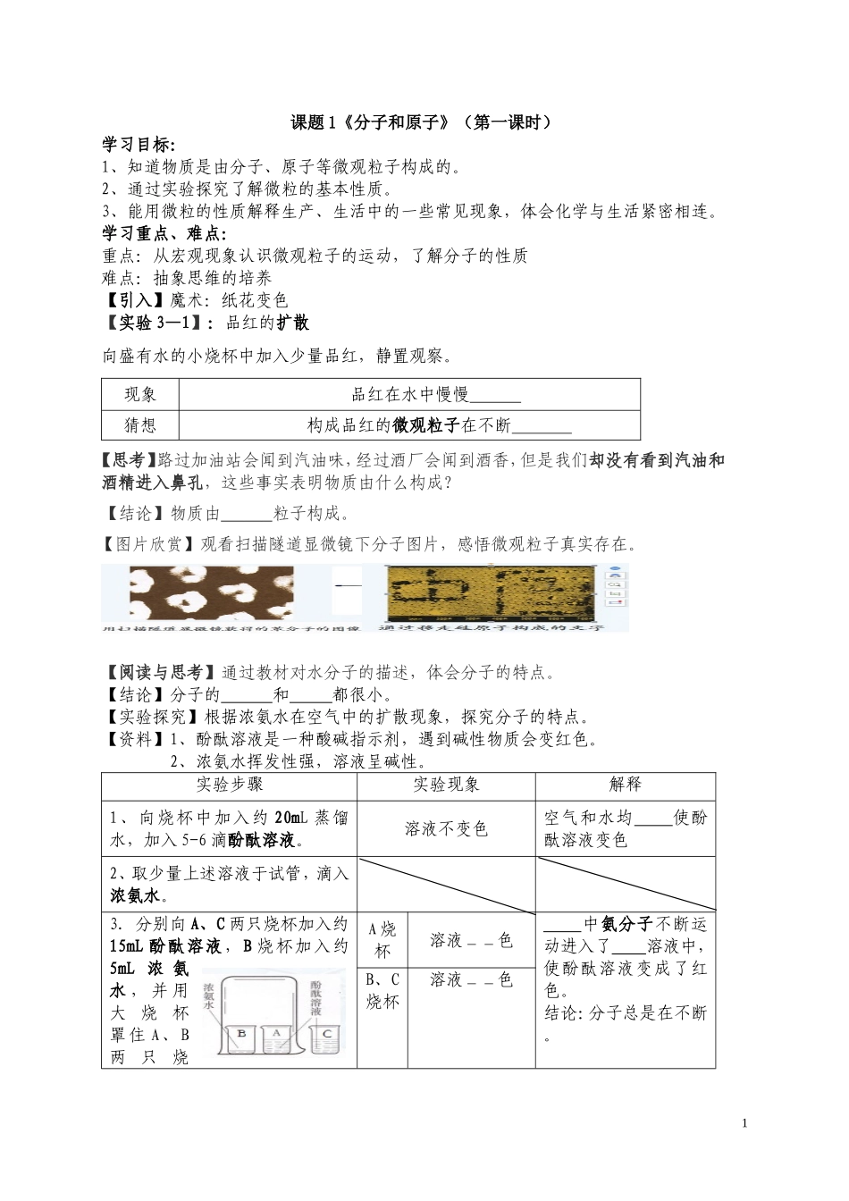 课题1分子和原子_第1页