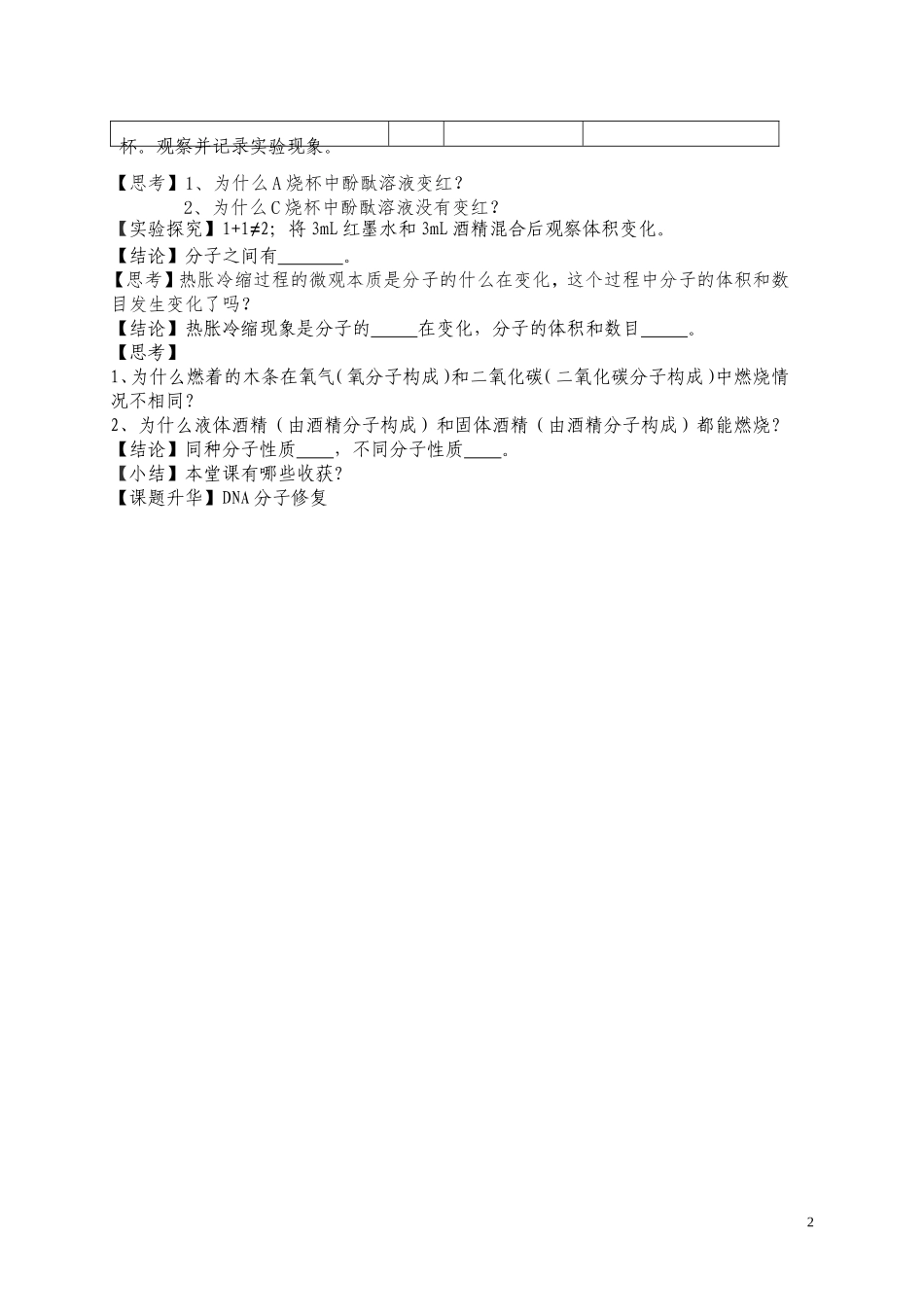 课题1分子和原子_第2页