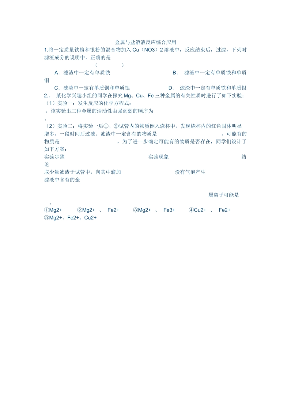 金属与盐溶液反应综合应用_第1页