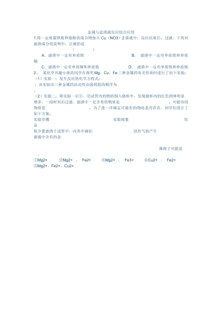 金属与盐溶液反应综合应用