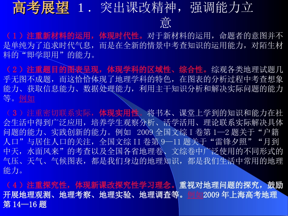 地理备考2010_第2页