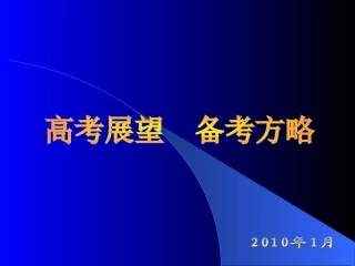地理备考2010