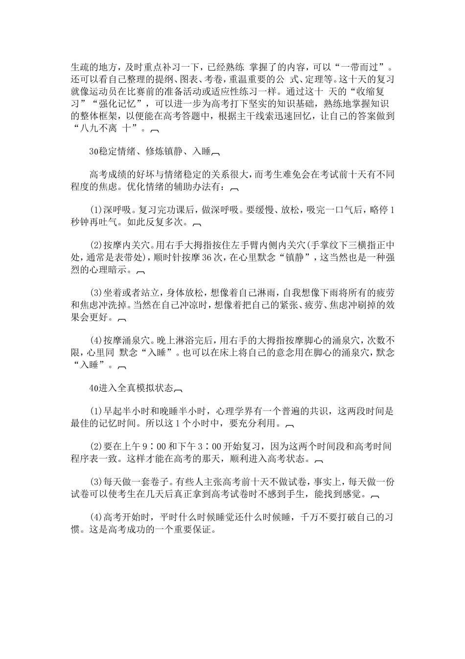 特级教师提醒：高考前十天梳理“错题库”_第2页