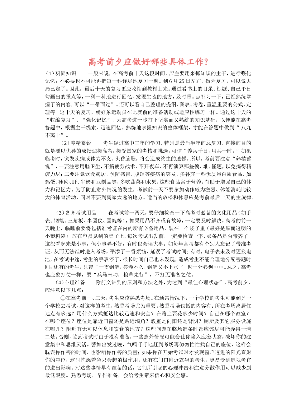 特级教师提醒：高考前十天梳理“错题库”_第3页