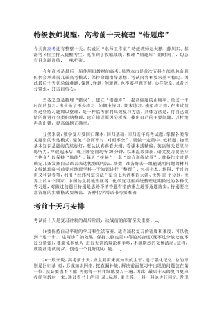 特级教师提醒：高考前十天梳理“错题库”