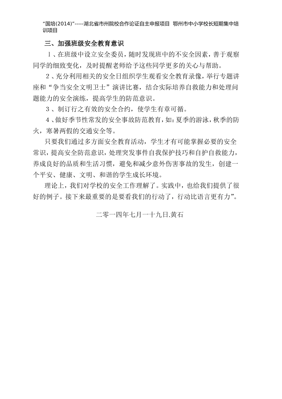 王汉亮研修心得二_第2页
