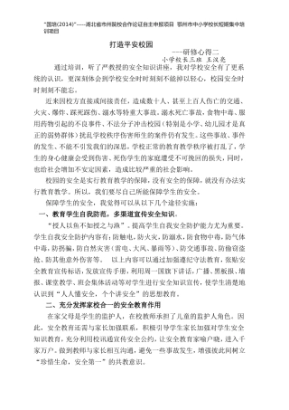 王汉亮研修心得二