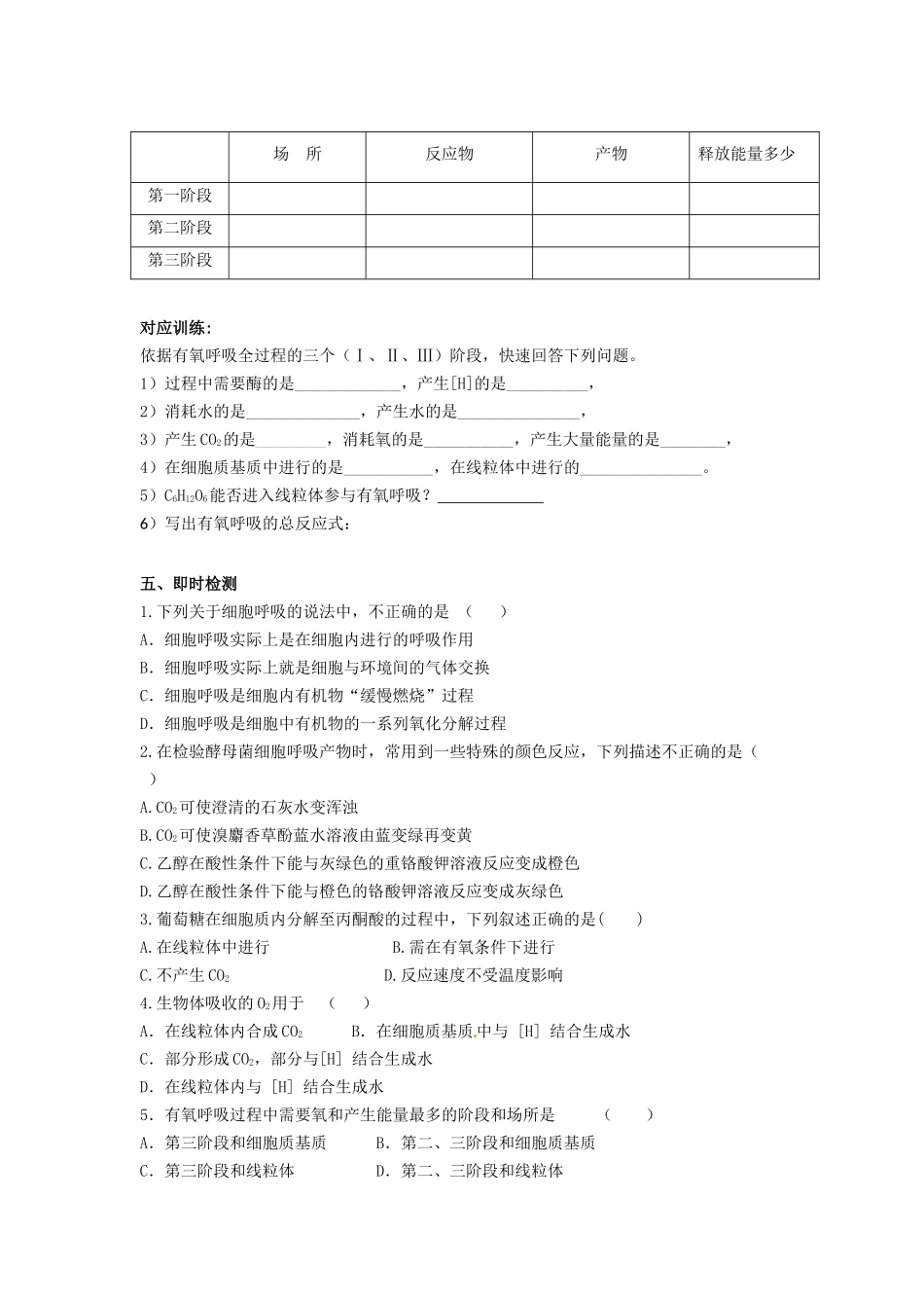 细胞呼吸的过程_第3页