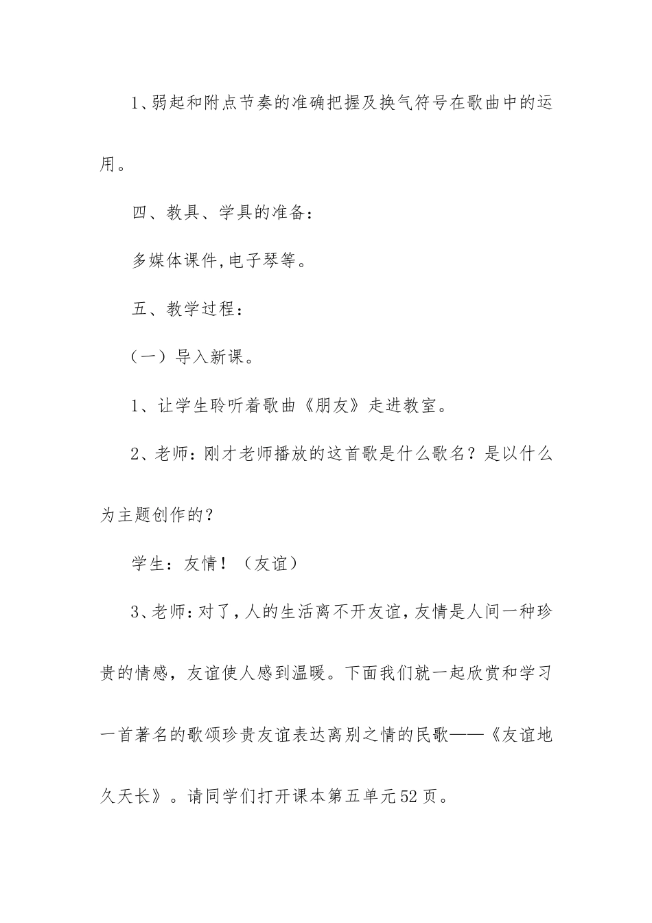 友谊地久天长教案_第2页