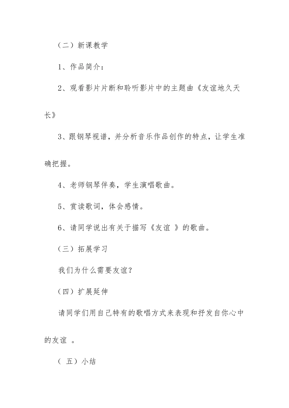 友谊地久天长教案_第3页