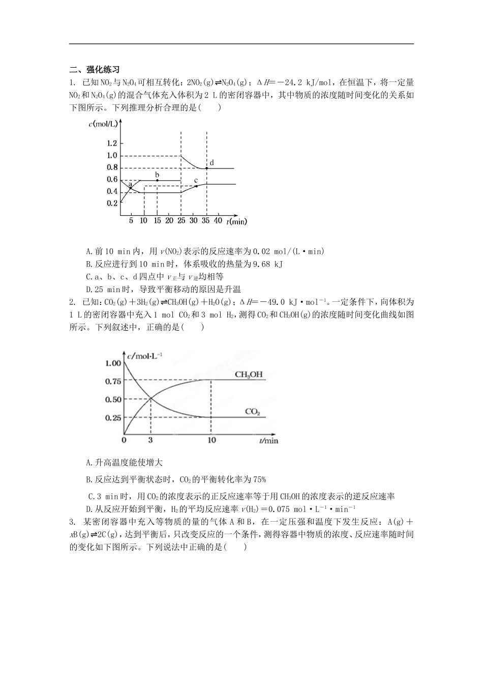 广西崇左市龙州县高级中学2012年高考化学二轮复习疑点集锦-5反应速率和化学平衡_第2页