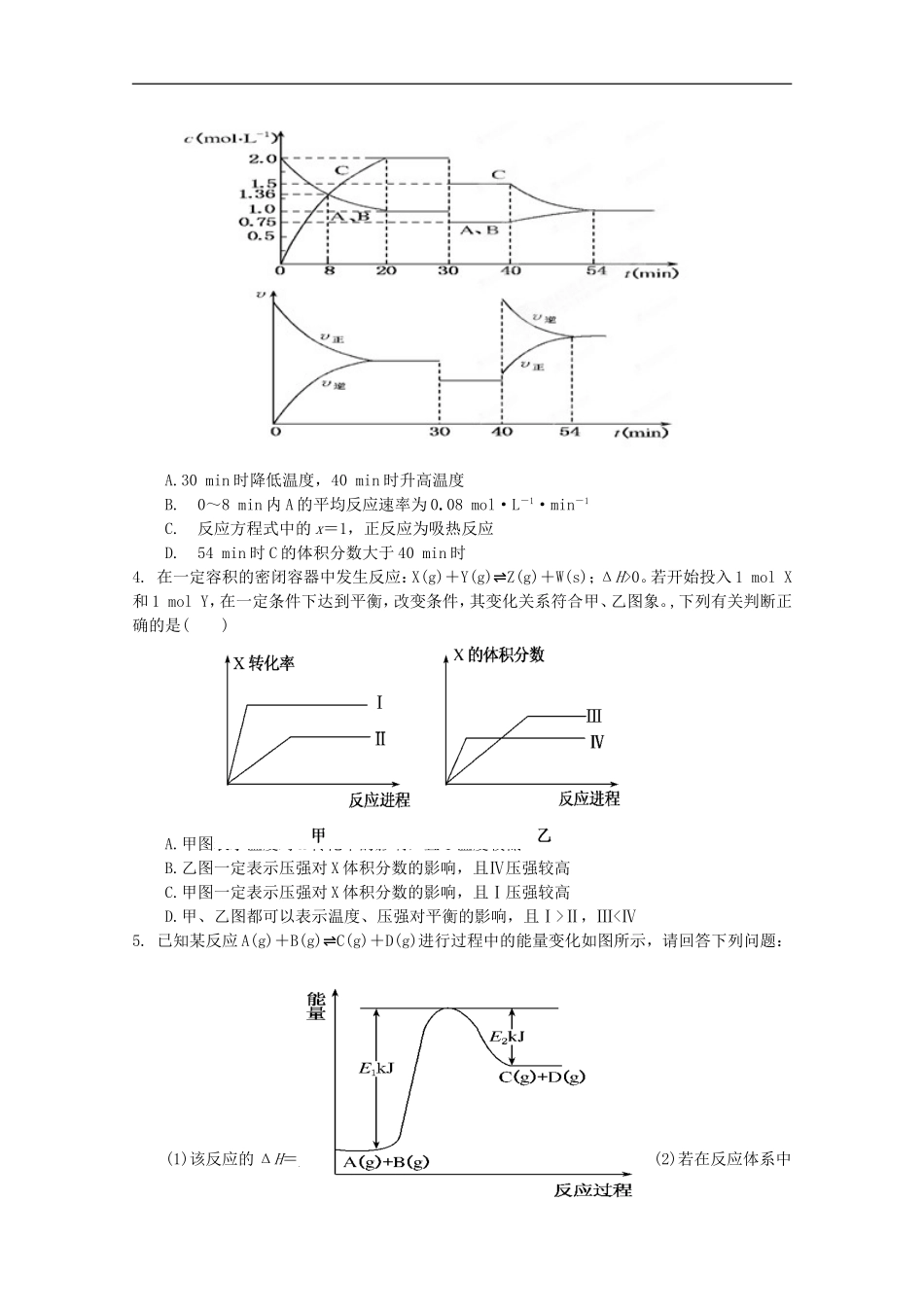 广西崇左市龙州县高级中学2012年高考化学二轮复习疑点集锦-5反应速率和化学平衡_第3页
