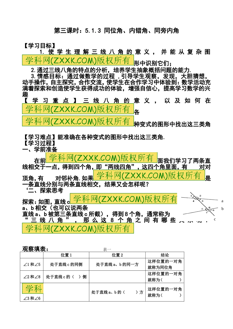 同位角、内错角、同旁内角-教学设计及点评_第1页