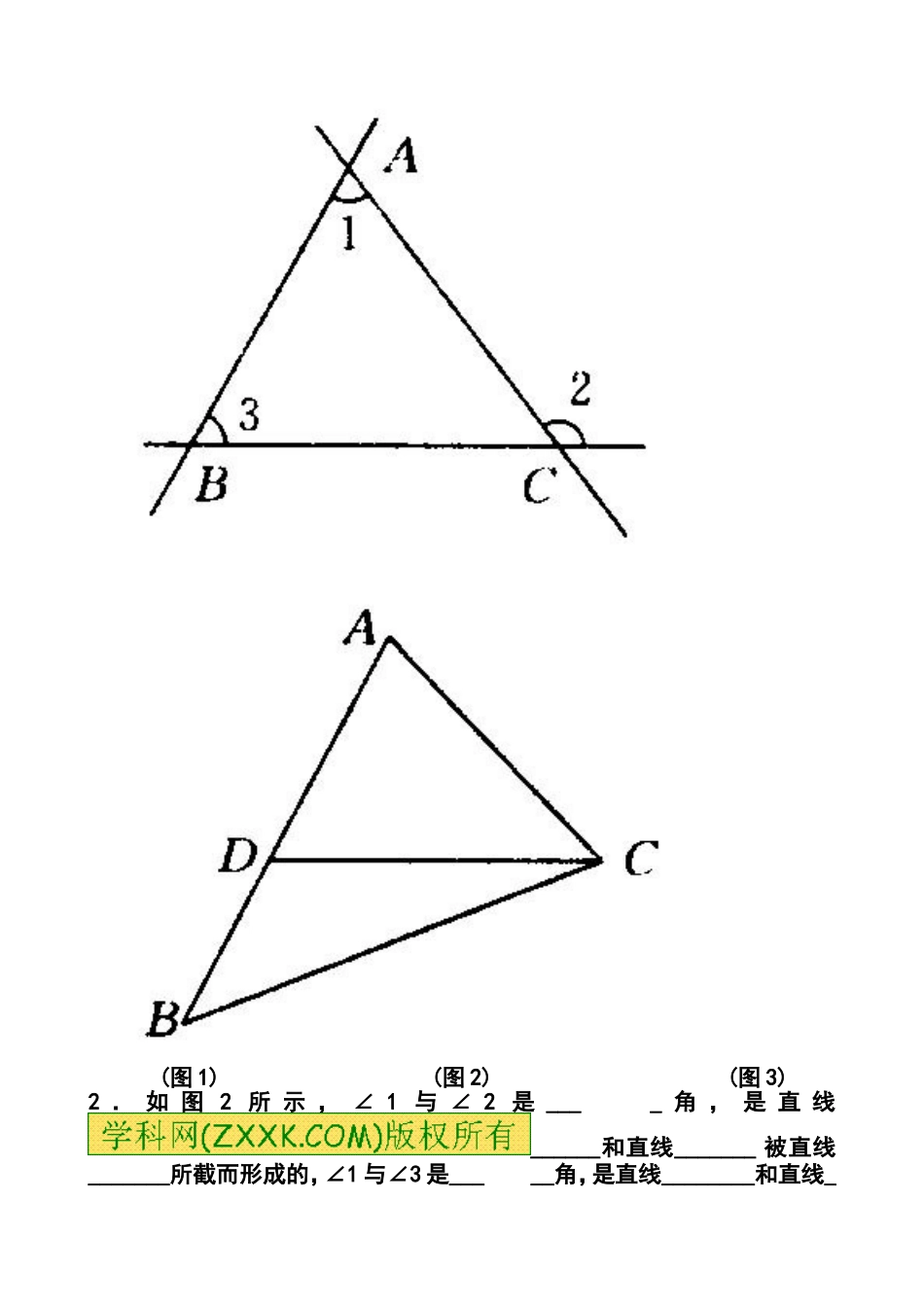 同位角、内错角、同旁内角-教学设计及点评_第3页
