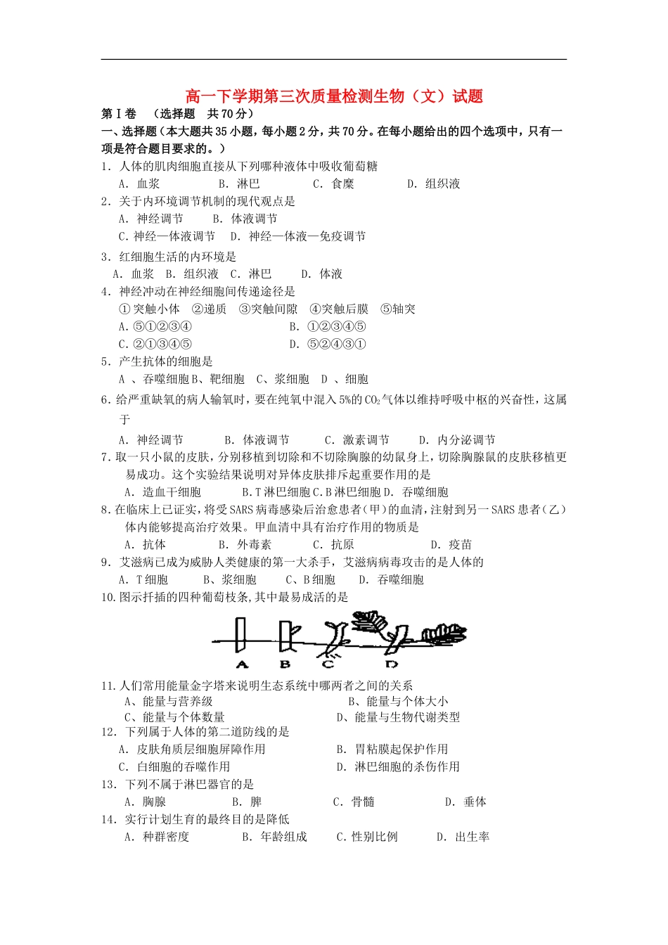 河南省灵宝市第三高级中学2012-2013学年高一生物下学期第三次质量检测试题-文-新人教版_第1页